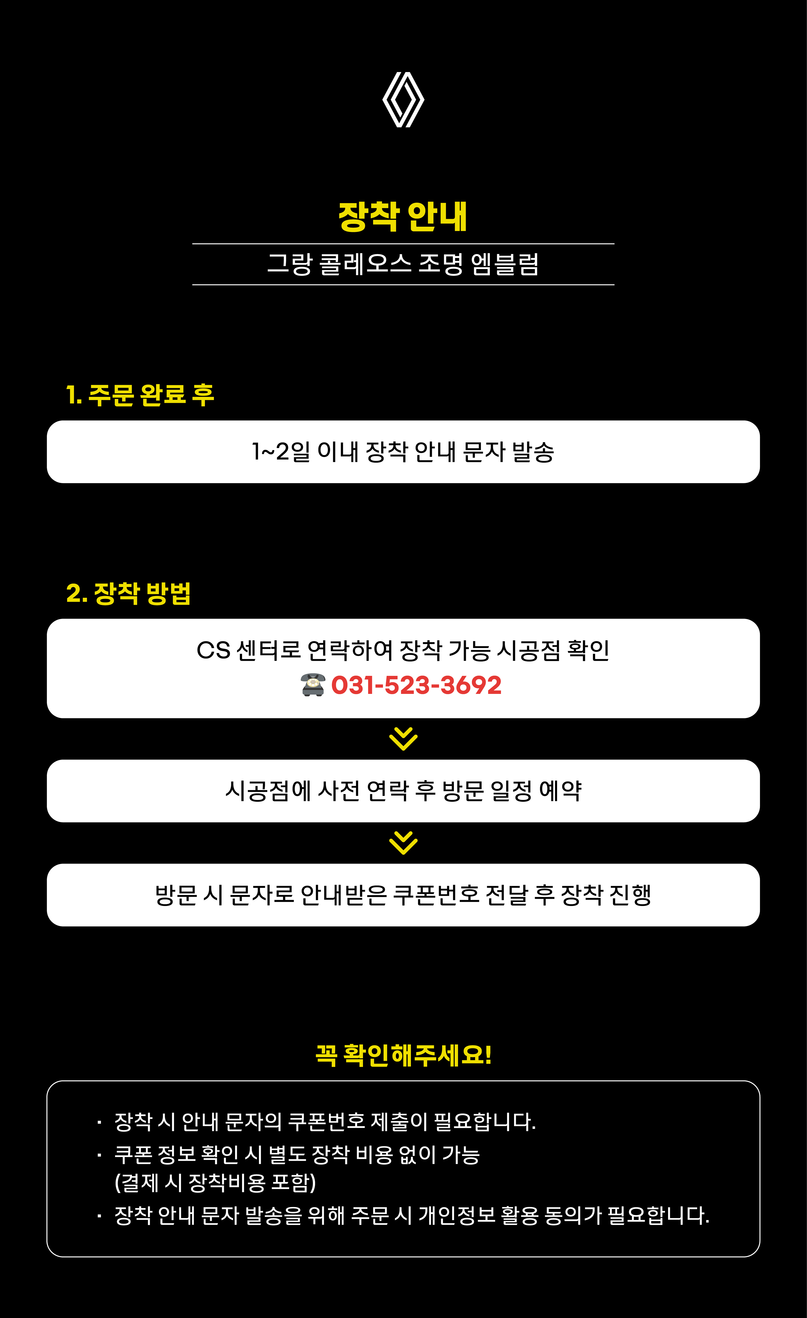 [GRAND KOLEOS 그랑콜레오스] 조명 엠블럼